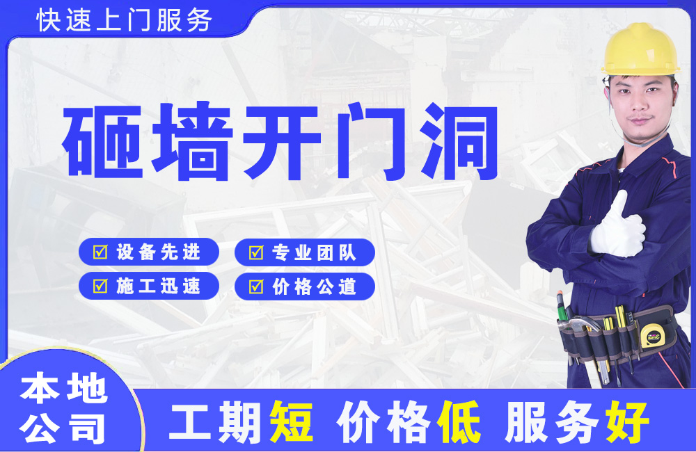 万秀砸墙开门洞