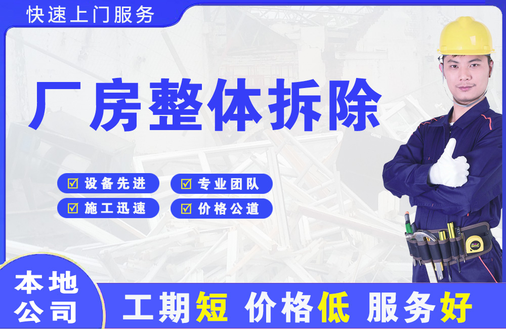 万秀厂房整体拆除